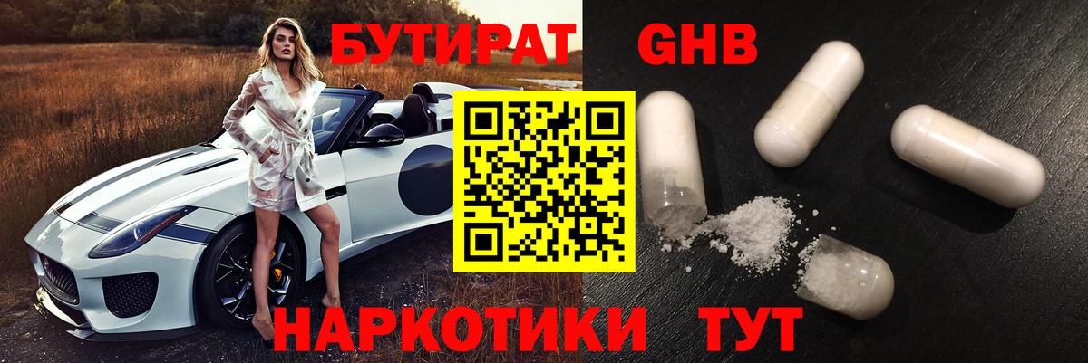 Ачхой-Мартан  Бутират 1.4BDO  Вход с VPN 