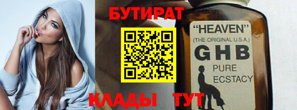 БУТИРАТ 1.4BDO  Ачхой-Мартан 