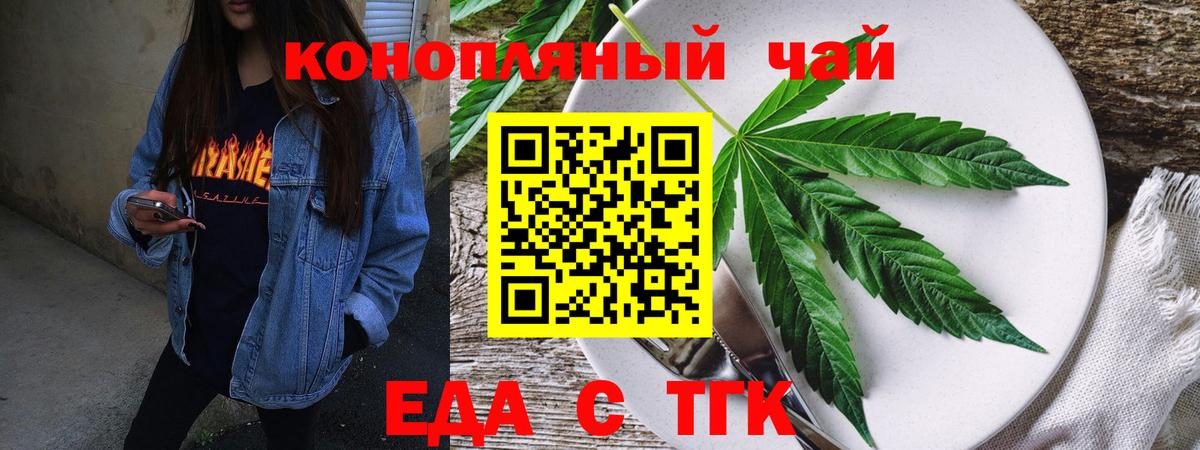 Еда ТГК марихуана  Вход с VPN  Ачхой-Мартан 