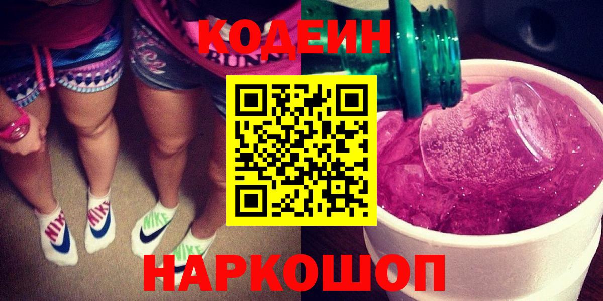 Кодеиновый сироп Lean напиток Lean (лин)  Ачхой-Мартан  Кодеин напиток Lean (лин) 