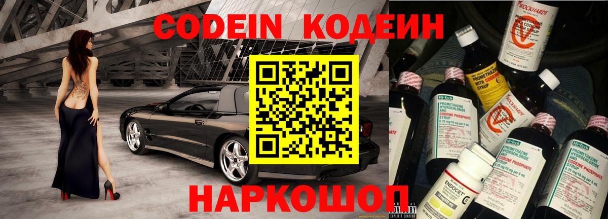 Кодеин напиток Lean (лин)  Кодеин Purple Drank  Ачхой-Мартан  Вход с VPN 
