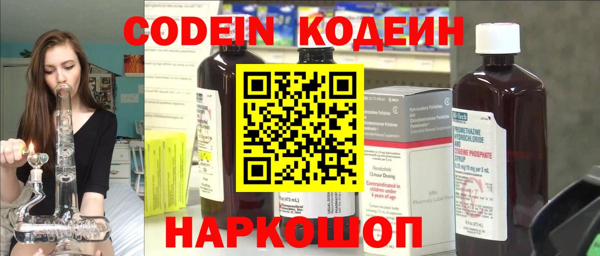 Кодеин напиток Lean (лин) Ачхой-Мартан