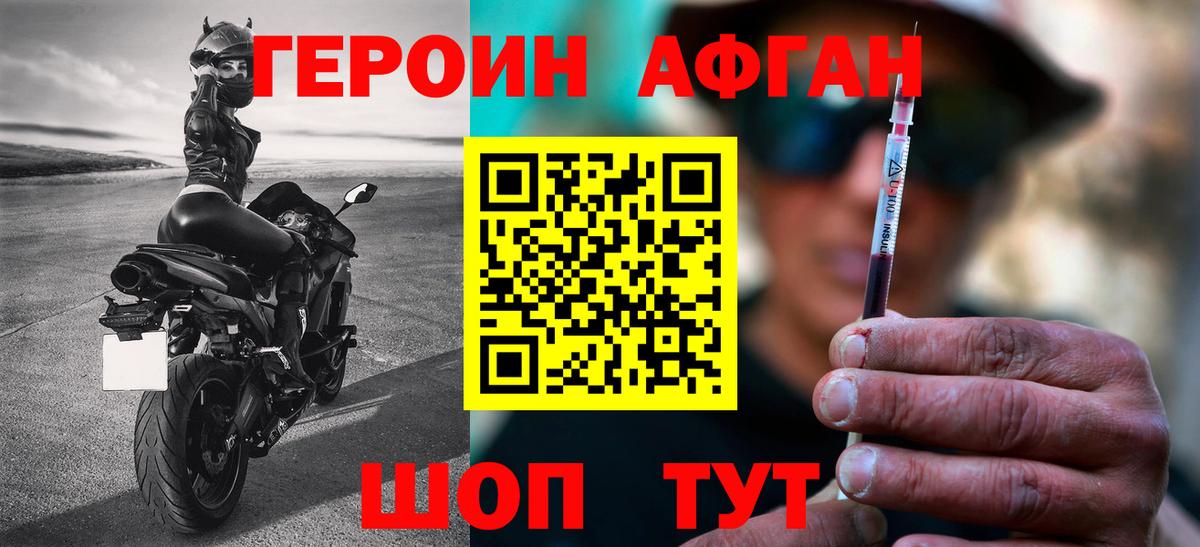 ГЕРОИН афганец Ачхой-Мартан