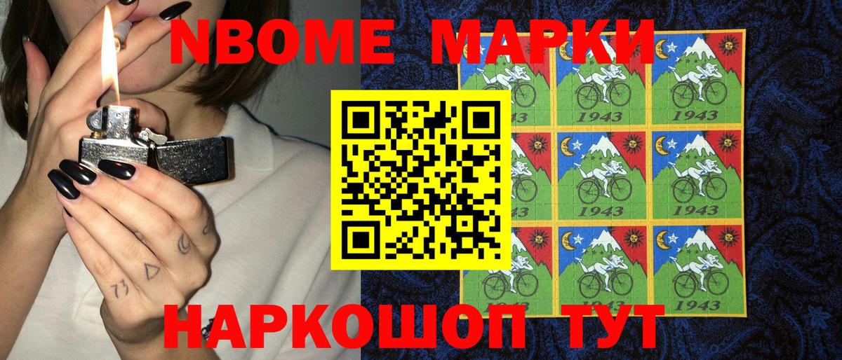 Марки N-bome 1500мкг  Ачхой-Мартан 