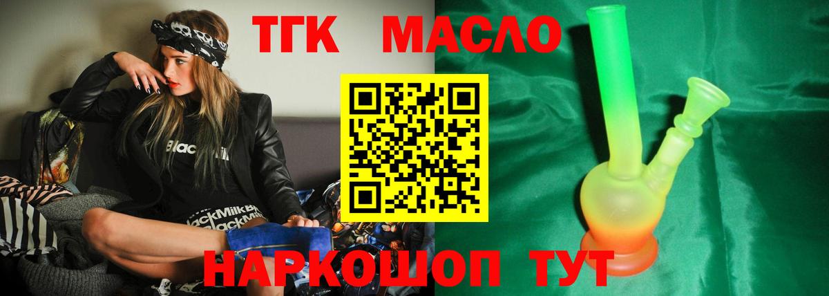 ТГК THC oil Ачхой-Мартан