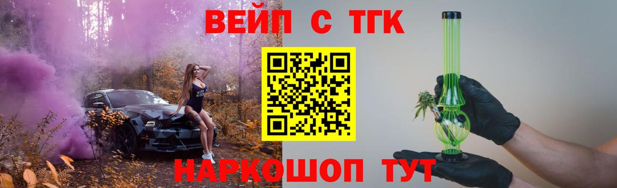 ТГК вейп  Вход с VPN  ТГК жижа  Ачхой-Мартан 
